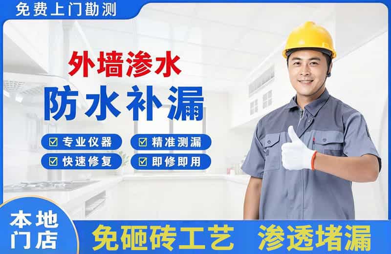 牧野外墙渗水维修
