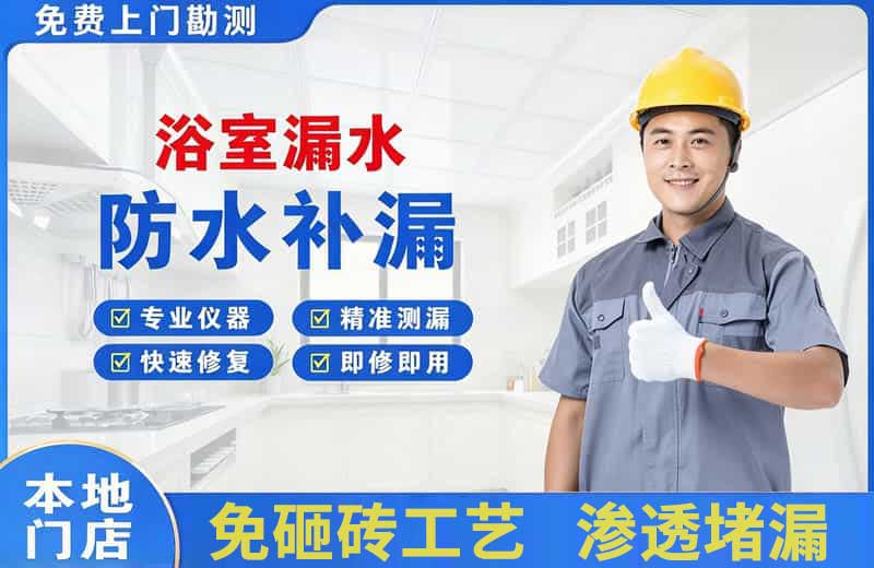 牧野浴室漏水维修