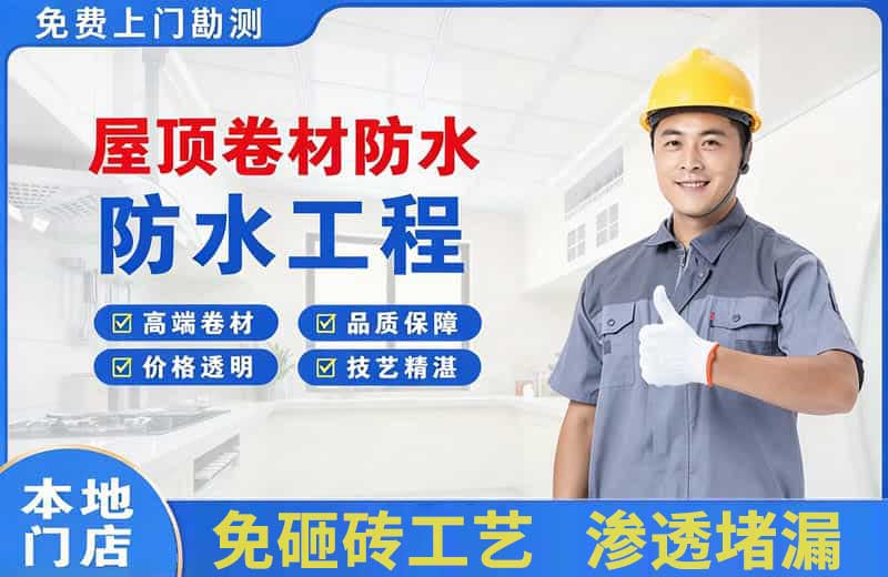 牧野屋顶卷材防水